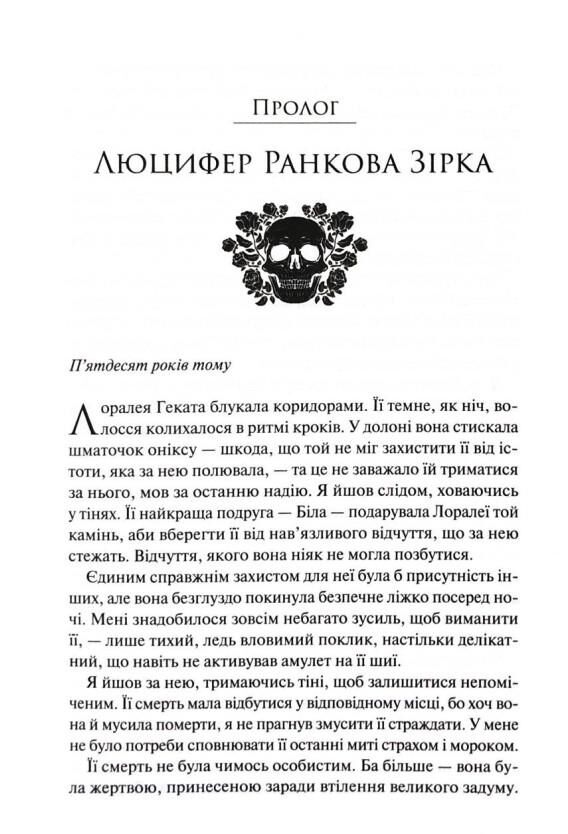 Прокляті серія Ковен книга з кольоровим зрізом 2 Ціна (цена) 413.70грн. | придбати  купити (купить) Прокляті серія Ковен книга з кольоровим зрізом 2 доставка по Украине, купить книгу, детские игрушки, компакт диски 4