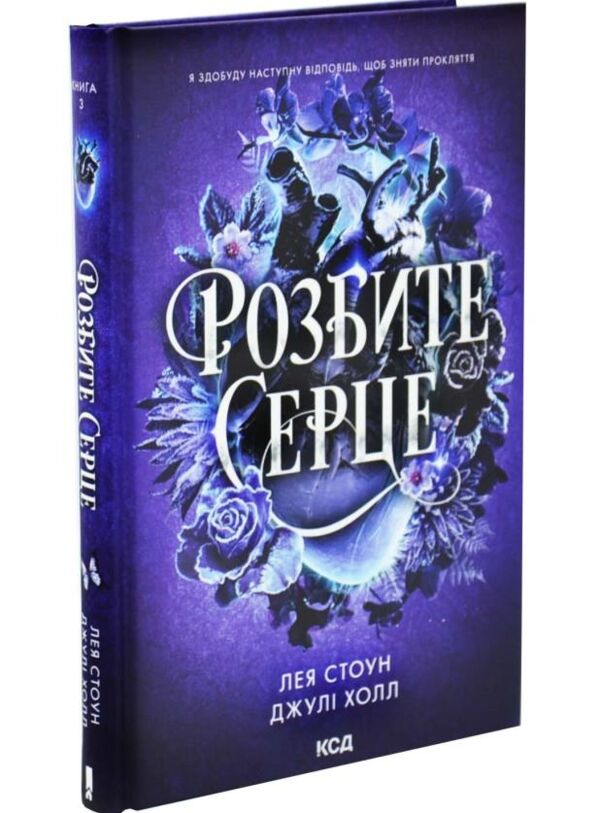 Розбите серце книга з кольоровим зрізом 3 Ціна (цена) 413.70грн. | придбати  купити (купить) Розбите серце книга з кольоровим зрізом 3 доставка по Украине, купить книгу, детские игрушки, компакт диски 1