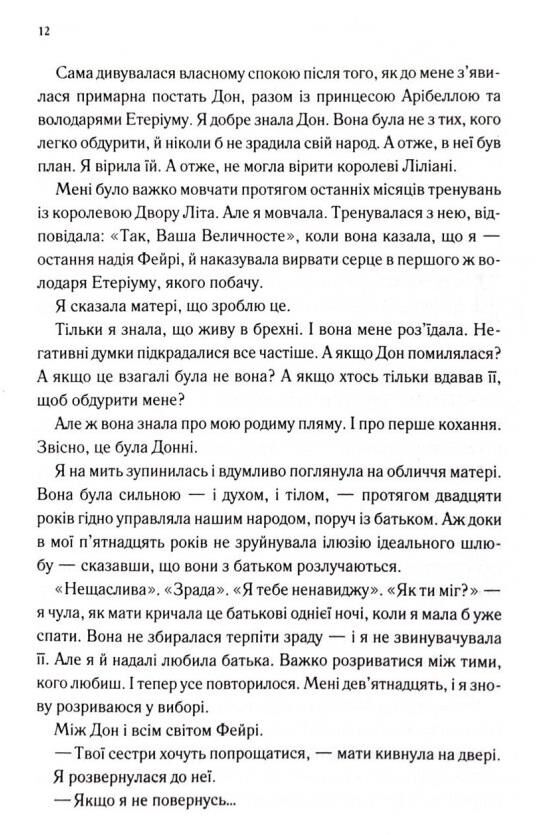 Розбите серце книга з кольоровим зрізом 3 Ціна (цена) 413.70грн. | придбати  купити (купить) Розбите серце книга з кольоровим зрізом 3 доставка по Украине, купить книгу, детские игрушки, компакт диски 4