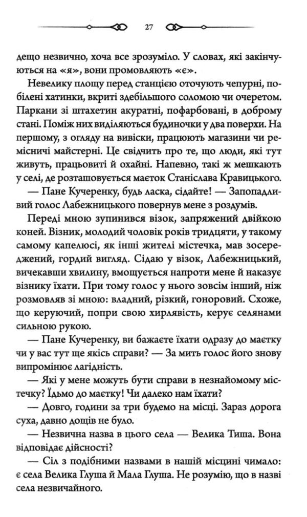 Таємниці Великої Тиші Ціна (цена) 295.50грн. | придбати  купити (купить) Таємниці Великої Тиші доставка по Украине, купить книгу, детские игрушки, компакт диски 6