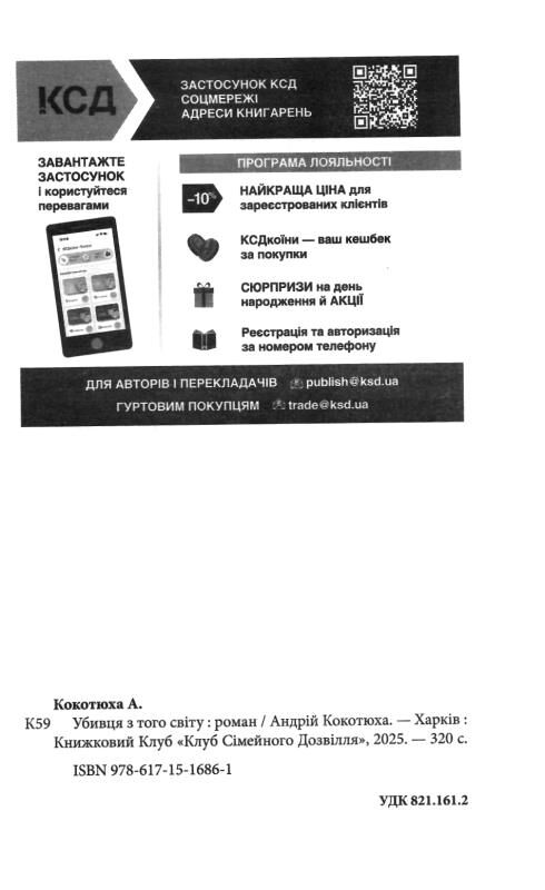 Убивця з того світу Ціна (цена) 227.90грн. | придбати  купити (купить) Убивця з того світу доставка по Украине, купить книгу, детские игрушки, компакт диски 1