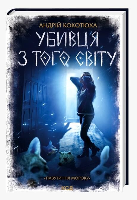 Убивця з того світу Ціна (цена) 208.50грн. | придбати  купити (купить) Убивця з того світу доставка по Украине, купить книгу, детские игрушки, компакт диски 0 Убивця з того світу Ціна (цена) 208.50грн. | придбати  купити (купить) Убивця з того світу доставка по Украине, купить книгу, детские игрушки, компакт диски 0