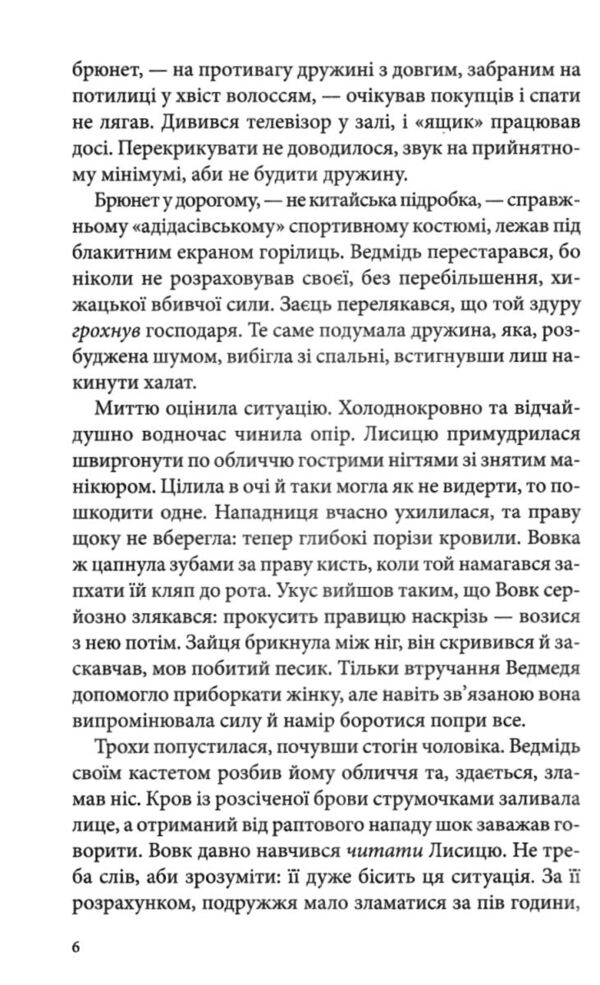 Убивця з того світу Ціна (цена) 227.90грн. | придбати  купити (купить) Убивця з того світу доставка по Украине, купить книгу, детские игрушки, компакт диски 4