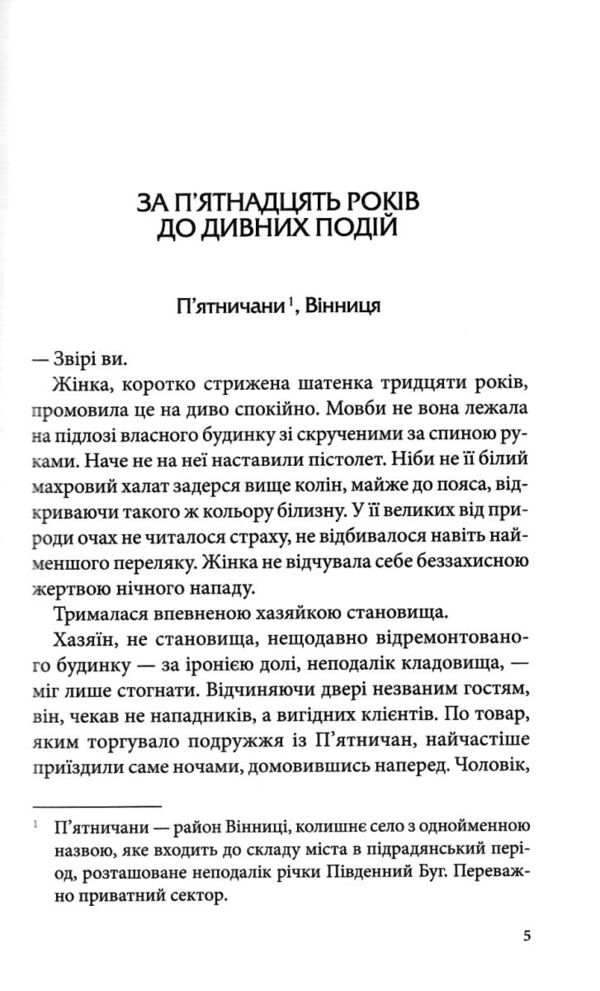 Убивця з того світу Ціна (цена) 227.90грн. | придбати  купити (купить) Убивця з того світу доставка по Украине, купить книгу, детские игрушки, компакт диски 3