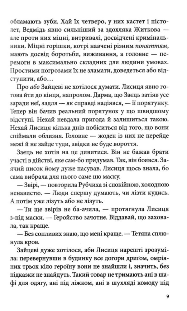 Убивця з того світу Ціна (цена) 227.90грн. | придбати  купити (купить) Убивця з того світу доставка по Украине, купить книгу, детские игрушки, компакт диски 7