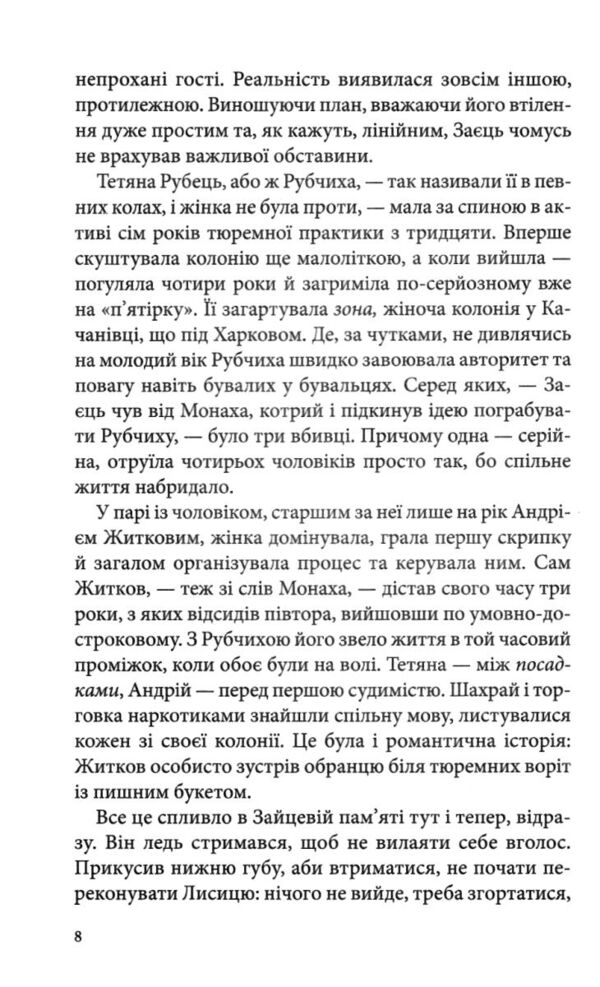 Убивця з того світу Ціна (цена) 227.90грн. | придбати  купити (купить) Убивця з того світу доставка по Украине, купить книгу, детские игрушки, компакт диски 6