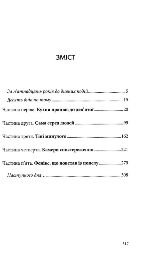 Убивця з того світу Ціна (цена) 227.90грн. | придбати  купити (купить) Убивця з того світу доставка по Украине, купить книгу, детские игрушки, компакт диски 2