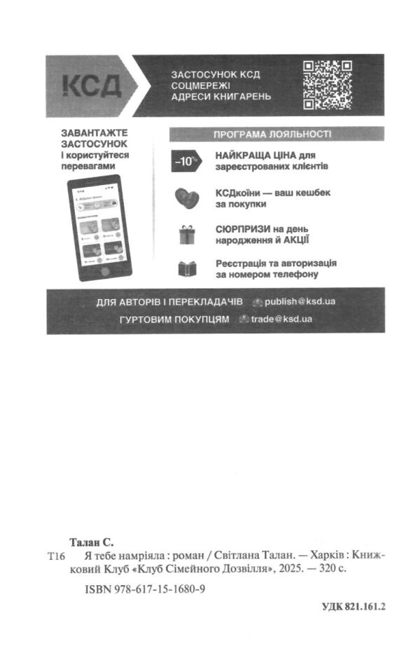 Я тебе намріяла Ціна (цена) 227.90грн. | придбати  купити (купить) Я тебе намріяла доставка по Украине, купить книгу, детские игрушки, компакт диски 1