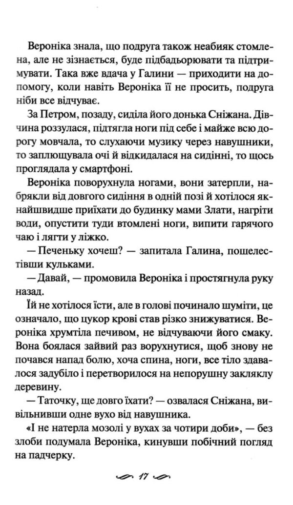 Я тебе намріяла Ціна (цена) 227.90грн. | придбати  купити (купить) Я тебе намріяла доставка по Украине, купить книгу, детские игрушки, компакт диски 5