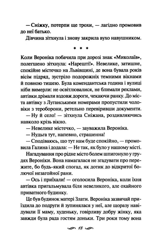 Я тебе намріяла Ціна (цена) 227.90грн. | придбати  купити (купить) Я тебе намріяла доставка по Украине, купить книгу, детские игрушки, компакт диски 6