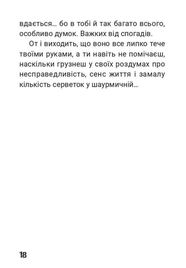 Сьома рота Сміх і сльози частина 2 Ціна (цена) 320.00грн. | придбати  купити (купить) Сьома рота Сміх і сльози частина 2 доставка по Украине, купить книгу, детские игрушки, компакт диски 11