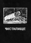Сьома рота Сміх і сльози частина 2 Ціна (цена) 320.00грн. | придбати купити (купить) Сьома рота Сміх і сльози частина 2 доставка по Украине, купить книгу, детские игрушки, компакт диски 9 Сьома рота Сміх і сльози частина 2 Ціна (цена) 320.00грн. | придбати купити (купить) Сьома рота Сміх і сльози частина 2 доставка по Украине, купить книгу, детские игрушки, компакт диски 9