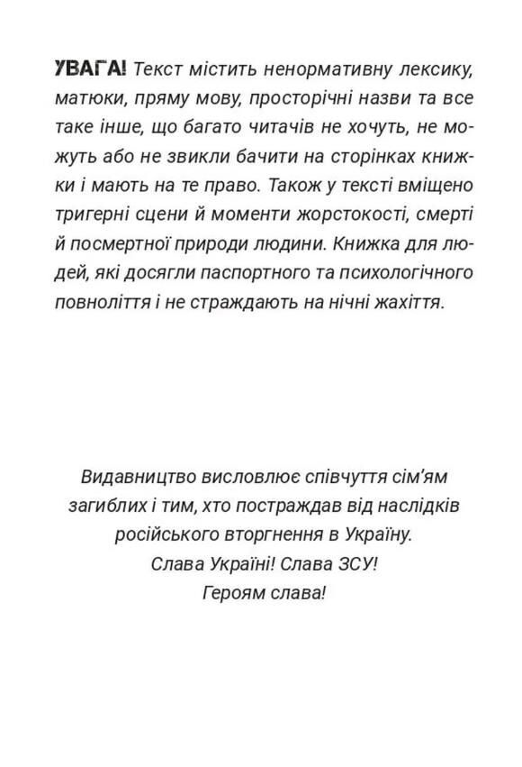 Сьома рота Сміх і сльози частина 2 Ціна (цена) 320.00грн. | придбати  купити (купить) Сьома рота Сміх і сльози частина 2 доставка по Украине, купить книгу, детские игрушки, компакт диски 3