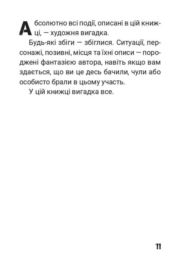 Сьома рота Сміх і сльози частина 2 Ціна (цена) 320.00грн. | придбати  купити (купить) Сьома рота Сміх і сльози частина 2 доставка по Украине, купить книгу, детские игрушки, компакт диски 5