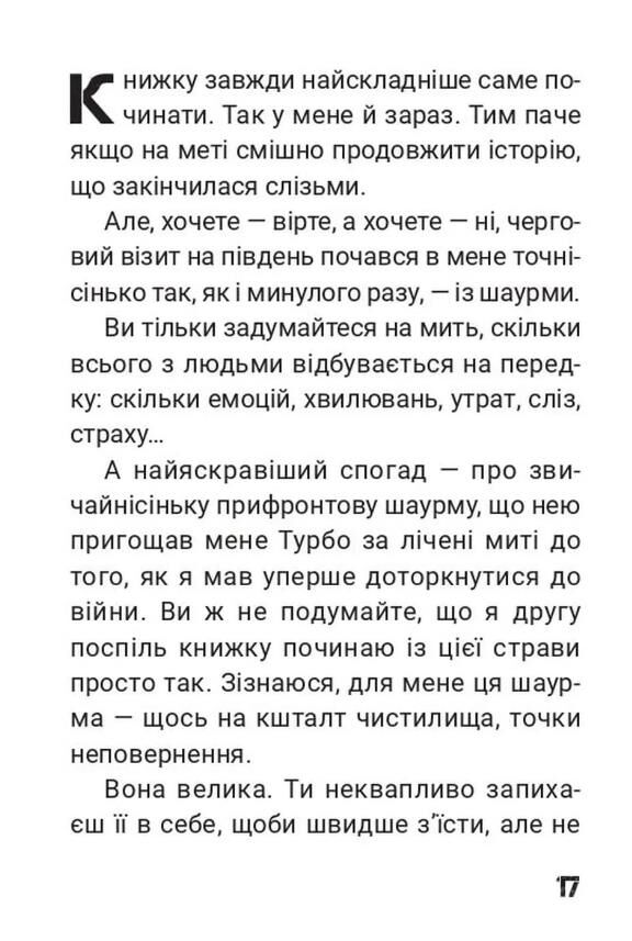 Сьома рота Сміх і сльози частина 2 Ціна (цена) 320.00грн. | придбати  купити (купить) Сьома рота Сміх і сльози частина 2 доставка по Украине, купить книгу, детские игрушки, компакт диски 10