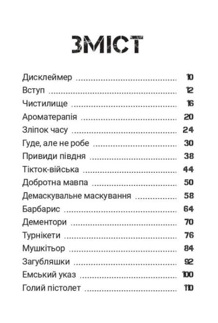 Сьома рота Сміх і сльози частина 2 Ціна (цена) 320.00грн. | придбати  купити (купить) Сьома рота Сміх і сльози частина 2 доставка по Украине, купить книгу, детские игрушки, компакт диски 1