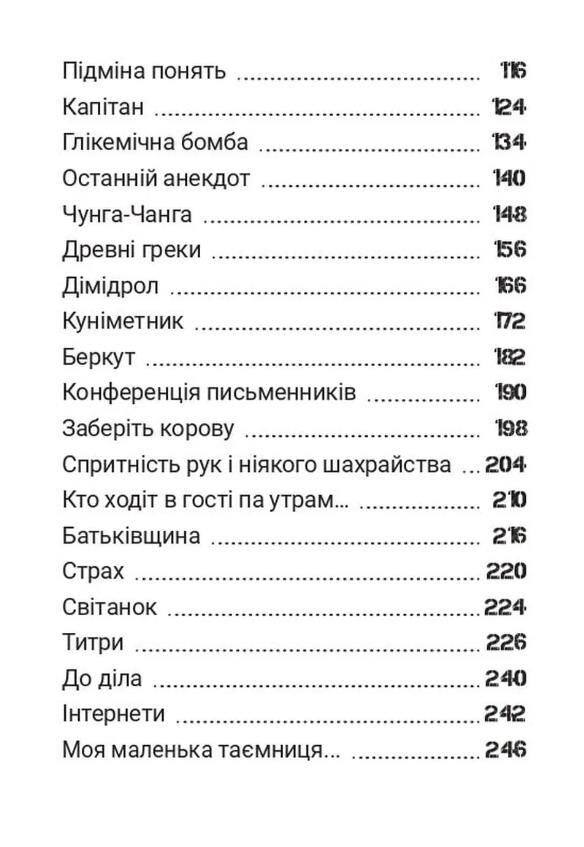 Сьома рота Сміх і сльози частина 2 Ціна (цена) 320.00грн. | придбати  купити (купить) Сьома рота Сміх і сльози частина 2 доставка по Украине, купить книгу, детские игрушки, компакт диски 2