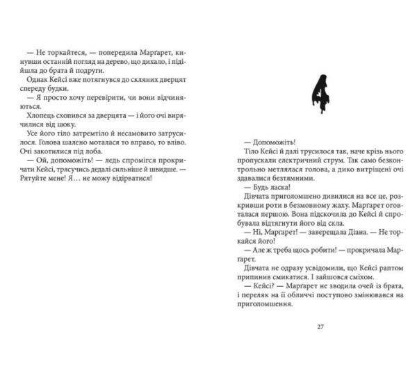 Дрижаки Ані кроку в підвал Ціна (цена) 278.00грн. | придбати  купити (купить) Дрижаки Ані кроку в підвал доставка по Украине, купить книгу, детские игрушки, компакт диски 1