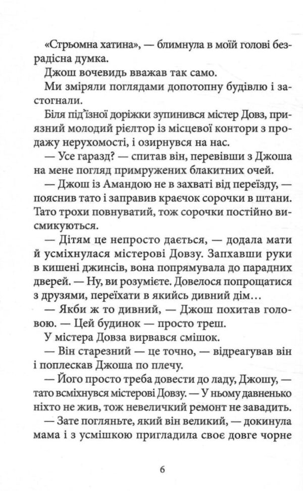 Дрижаки Ласкаво просимо до будинку мерців Ціна (цена) 291.20грн. | придбати  купити (купить) Дрижаки Ласкаво просимо до будинку мерців доставка по Украине, купить книгу, детские игрушки, компакт диски 3