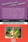 Дрижаки Ласкаво просимо до будинку мерців Ціна (цена) 291.20грн. | придбати купити (купить) Дрижаки Ласкаво просимо до будинку мерців доставка по Украине, купить книгу, детские игрушки, компакт диски 6 Дрижаки Ласкаво просимо до будинку мерців Ціна (цена) 291.20грн. | придбати купити (купить) Дрижаки Ласкаво просимо до будинку мерців доставка по Украине, купить книгу, детские игрушки, компакт диски 6
