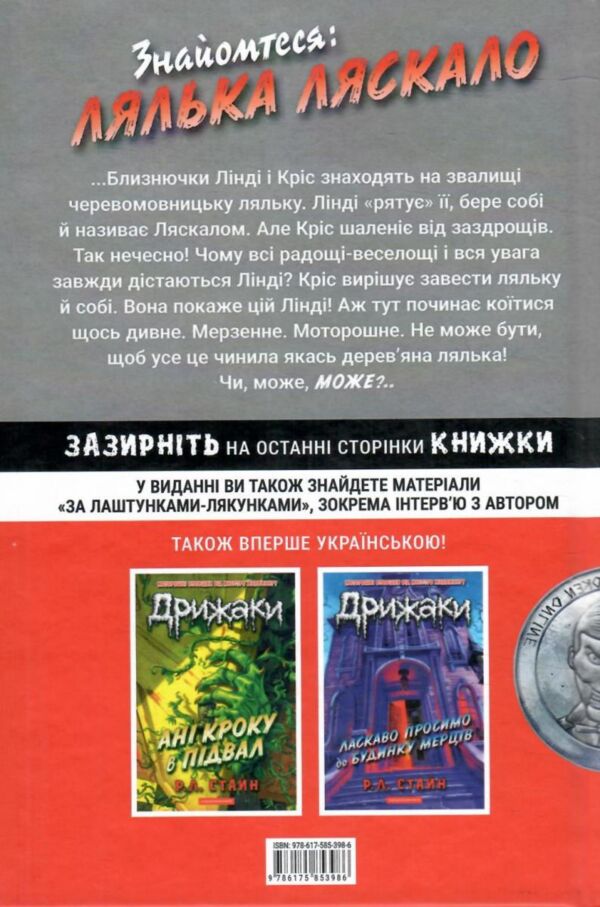 Дрижаки Ніч живих ляльок Ціна (цена) 291.20грн. | придбати  купити (купить) Дрижаки Ніч живих ляльок доставка по Украине, купить книгу, детские игрушки, компакт диски 7