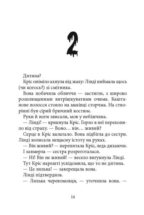Дрижаки Ніч живих ляльок Ціна (цена) 267.70грн. | придбати  купити (купить) Дрижаки Ніч живих ляльок доставка по Украине, купить книгу, детские игрушки, компакт диски 2 Дрижаки Ніч живих ляльок Ціна (цена) 267.70грн. | придбати  купити (купить) Дрижаки Ніч живих ляльок доставка по Украине, купить книгу, детские игрушки, компакт диски 2