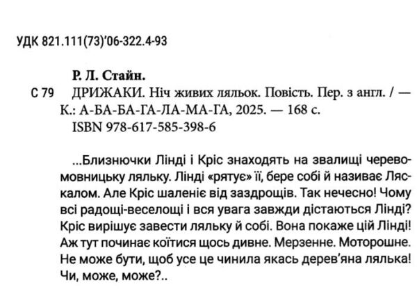 Дрижаки Ніч живих ляльок Ціна (цена) 291.20грн. | придбати  купити (купить) Дрижаки Ніч живих ляльок доставка по Украине, купить книгу, детские игрушки, компакт диски 1