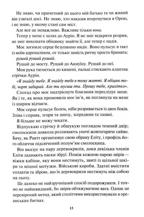 Жар-пташка книга 6 золота бранка Ціна (цена) 540.90грн. | придбати  купити (купить) Жар-пташка книга 6 золота бранка доставка по Украине, купить книгу, детские игрушки, компакт диски 6