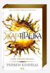 Жар-пташка книга 6 золота бранка Ціна (цена) 540.90грн. | придбати  купити (купить) Жар-пташка книга 6 золота бранка доставка по Украине, купить книгу, детские игрушки, компакт диски 0