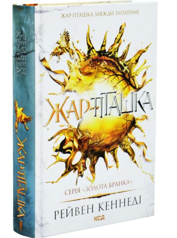 Жар-пташка книга 6 золота бранка Ціна (цена) 540.90грн. | придбати  купити (купить) Жар-пташка книга 6 золота бранка доставка по Украине, купить книгу, детские игрушки, компакт диски 1