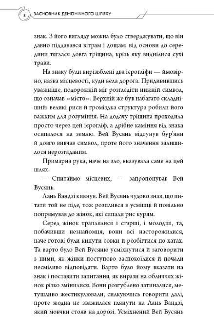 Засновник демонічного шляху книга 2 Ціна (цена) 297.50грн. | придбати  купити (купить) Засновник демонічного шляху книга 2 доставка по Украине, купить книгу, детские игрушки, компакт диски 3