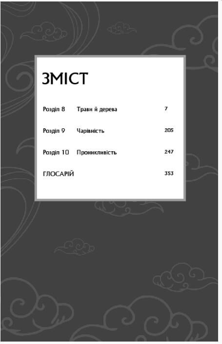 Засновник демонічного шляху книга 2 Ціна (цена) 297.50грн. | придбати  купити (купить) Засновник демонічного шляху книга 2 доставка по Украине, купить книгу, детские игрушки, компакт диски 1