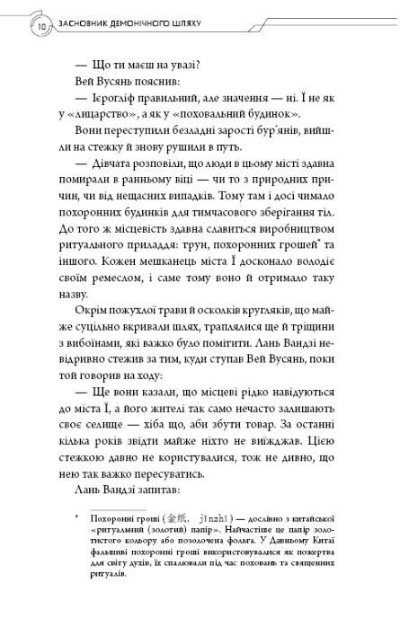 Засновник демонічного шляху книга 2 Ціна (цена) 297.50грн. | придбати  купити (купить) Засновник демонічного шляху книга 2 доставка по Украине, купить книгу, детские игрушки, компакт диски 5