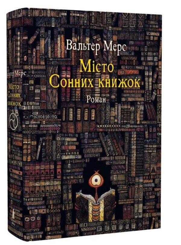 Місто сонних книжок Ціна (цена) 679.68грн. | придбати  купити (купить) Місто сонних книжок доставка по Украине, купить книгу, детские игрушки, компакт диски 0 Місто сонних книжок Ціна (цена) 679.68грн. | придбати  купити (купить) Місто сонних книжок доставка по Украине, купить книгу, детские игрушки, компакт диски 0
