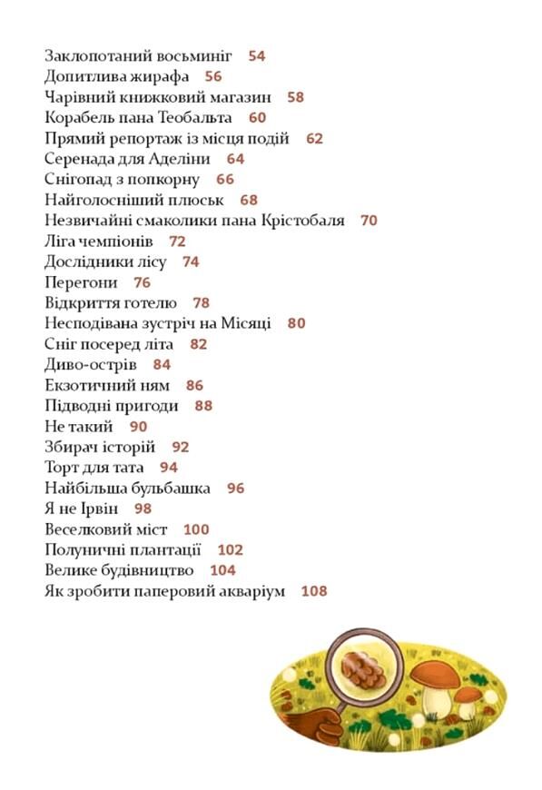 Неймовірні історії під подушку Ціна (цена) 407.81грн. | придбати  купити (купить) Неймовірні історії під подушку доставка по Украине, купить книгу, детские игрушки, компакт диски 2