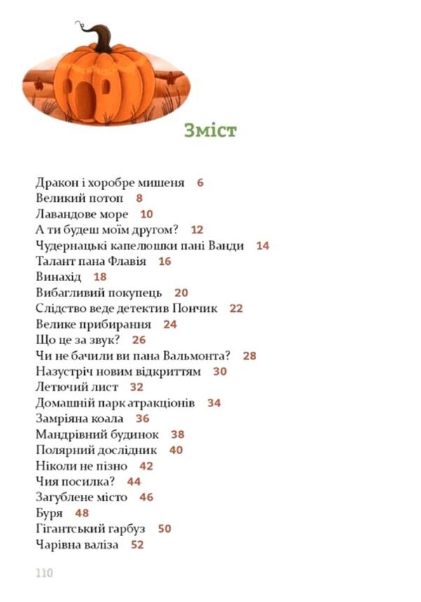 Неймовірні історії під подушку Ціна (цена) 407.81грн. | придбати  купити (купить) Неймовірні історії під подушку доставка по Украине, купить книгу, детские игрушки, компакт диски 1