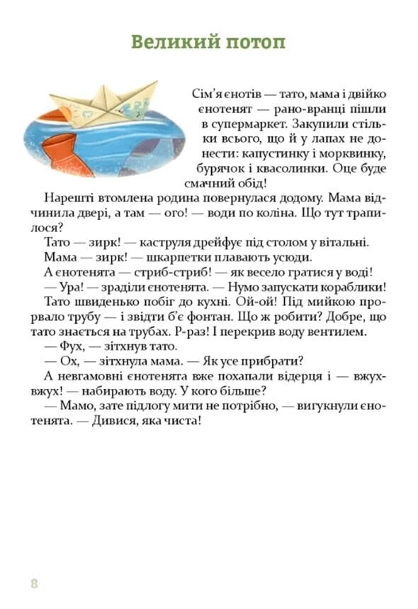 Неймовірні історії під подушку Ціна (цена) 407.81грн. | придбати  купити (купить) Неймовірні історії під подушку доставка по Украине, купить книгу, детские игрушки, компакт диски 5