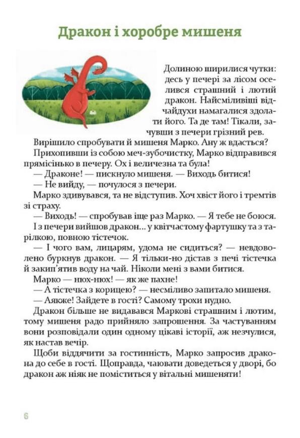 Неймовірні історії під подушку Ціна (цена) 407.81грн. | придбати  купити (купить) Неймовірні історії під подушку доставка по Украине, купить книгу, детские игрушки, компакт диски 3