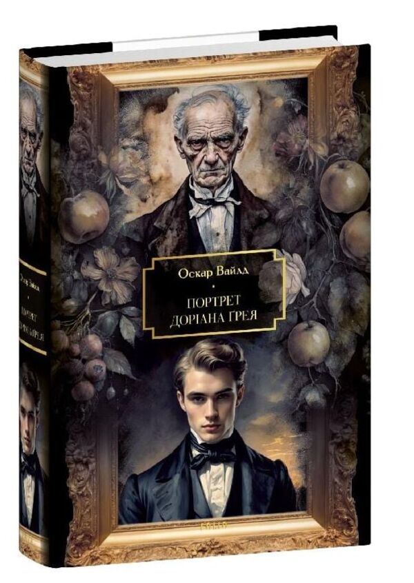 Портрет Доріана Грея. Оповідання. Поезіїю П'єси Ціна (цена) 674.19грн. | придбати  купити (купить) Портрет Доріана Грея. Оповідання. Поезіїю П'єси доставка по Украине, купить книгу, детские игрушки, компакт диски 0 Портрет Доріана Грея. Оповідання. Поезіїю П'єси Ціна (цена) 674.19грн. | придбати  купити (купить) Портрет Доріана Грея. Оповідання. Поезіїю П'єси доставка по Украине, купить книгу, детские игрушки, компакт диски 0