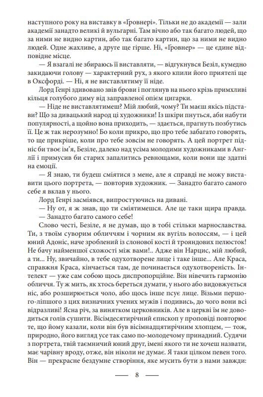 Портрет Доріана Грея. Оповідання. Поезіїю П'єси Ціна (цена) 674.19грн. | придбати  купити (купить) Портрет Доріана Грея. Оповідання. Поезіїю П'єси доставка по Украине, купить книгу, детские игрушки, компакт диски 3 Портрет Доріана Грея. Оповідання. Поезіїю П'єси Ціна (цена) 674.19грн. | придбати  купити (купить) Портрет Доріана Грея. Оповідання. Поезіїю П'єси доставка по Украине, купить книгу, детские игрушки, компакт диски 3