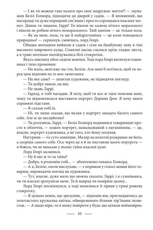 Портрет Доріана Грея. Оповідання. Поезіїю П'єси Ціна (цена) 674.19грн. | придбати  купити (купить) Портрет Доріана Грея. Оповідання. Поезіїю П'єси доставка по Украине, купить книгу, детские игрушки, компакт диски 5 Портрет Доріана Грея. Оповідання. Поезіїю П'єси Ціна (цена) 674.19грн. | придбати  купити (купить) Портрет Доріана Грея. Оповідання. Поезіїю П'єси доставка по Украине, купить книгу, детские игрушки, компакт диски 5