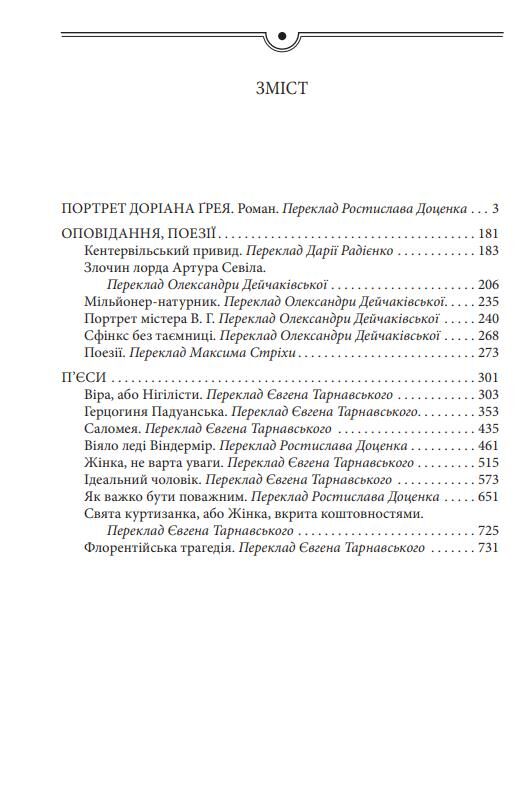Портрет Доріана Грея. Оповідання. Поезіїю П'єси Ціна (цена) 674.19грн. | придбати  купити (купить) Портрет Доріана Грея. Оповідання. Поезіїю П'єси доставка по Украине, купить книгу, детские игрушки, компакт диски 1 Портрет Доріана Грея. Оповідання. Поезіїю П'єси Ціна (цена) 674.19грн. | придбати  купити (купить) Портрет Доріана Грея. Оповідання. Поезіїю П'єси доставка по Украине, купить книгу, детские игрушки, компакт диски 1