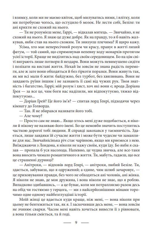 Портрет Доріана Грея. Оповідання. Поезіїю П'єси Ціна (цена) 674.19грн. | придбати  купити (купить) Портрет Доріана Грея. Оповідання. Поезіїю П'єси доставка по Украине, купить книгу, детские игрушки, компакт диски 4 Портрет Доріана Грея. Оповідання. Поезіїю П'єси Ціна (цена) 674.19грн. | придбати  купити (купить) Портрет Доріана Грея. Оповідання. Поезіїю П'єси доставка по Украине, купить книгу, детские игрушки, компакт диски 4