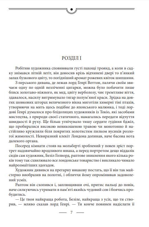 Портрет Доріана Грея. Оповідання. Поезіїю П'єси Ціна (цена) 674.19грн. | придбати  купити (купить) Портрет Доріана Грея. Оповідання. Поезіїю П'єси доставка по Украине, купить книгу, детские игрушки, компакт диски 2 Портрет Доріана Грея. Оповідання. Поезіїю П'єси Ціна (цена) 674.19грн. | придбати  купити (купить) Портрет Доріана Грея. Оповідання. Поезіїю П'єси доставка по Украине, купить книгу, детские игрушки, компакт диски 2
