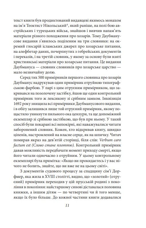 Хозарський словник Чоловічий примірник Ціна (цена) 340.64грн. | придбати  купити (купить) Хозарський словник Чоловічий примірник доставка по Украине, купить книгу, детские игрушки, компакт диски 7
