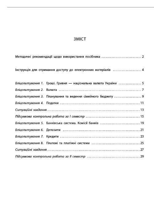 Підприємництво і фінансова грамотність 8 клас поточне та підсумкове оцінювання + діагностувальна роб Ціна (цена) 63.75грн. | придбати  купити (купить) Підприємництво і фінансова грамотність 8 клас поточне та підсумкове оцінювання + діагностувальна роб доставка по Украине, купить книгу, детские игрушки, компакт диски 1