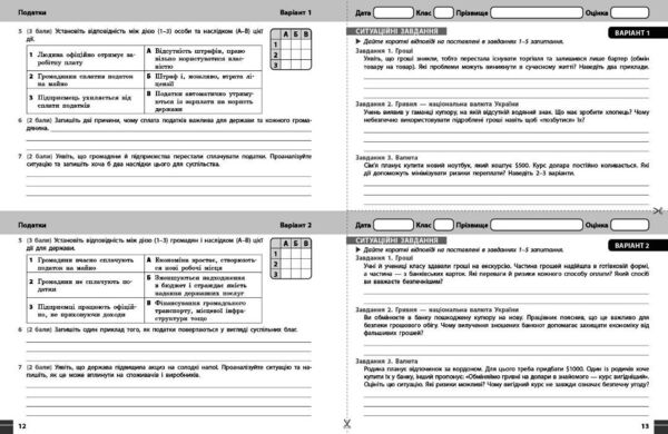Підприємництво і фінансова грамотність 8 клас поточне та підсумкове оцінювання + діагностувальна роб Ціна (цена) 63.75грн. | придбати  купити (купить) Підприємництво і фінансова грамотність 8 клас поточне та підсумкове оцінювання + діагностувальна роб доставка по Украине, купить книгу, детские игрушки, компакт диски 4