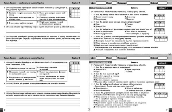 Підприємництво і фінансова грамотність 8 клас поточне та підсумкове оцінювання + діагностувальна роб Ціна (цена) 63.75грн. | придбати  купити (купить) Підприємництво і фінансова грамотність 8 клас поточне та підсумкове оцінювання + діагностувальна роб доставка по Украине, купить книгу, детские игрушки, компакт диски 3