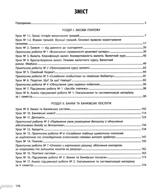Підприємництво і фінансова грамотність 8 клас Розробки уроків Ціна (цена) 148.75грн. | придбати  купити (купить) Підприємництво і фінансова грамотність 8 клас Розробки уроків доставка по Украине, купить книгу, детские игрушки, компакт диски 2