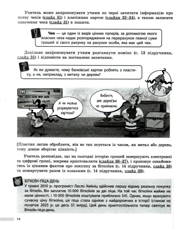 Підприємництво і фінансова грамотність 8 клас Розробки уроків Ціна (цена) 148.75грн. | придбати  купити (купить) Підприємництво і фінансова грамотність 8 клас Розробки уроків доставка по Украине, купить книгу, детские игрушки, компакт диски 6